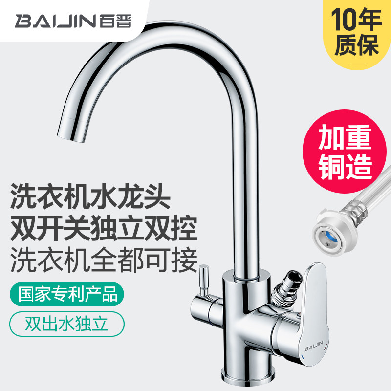 百晋独立开关洗衣机水龙头冷热洗碗厨房洗菜盆一进二出一分二三通