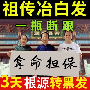 白发变黑发何首乌洗发水治纯植物神器少年根转老年克星产后