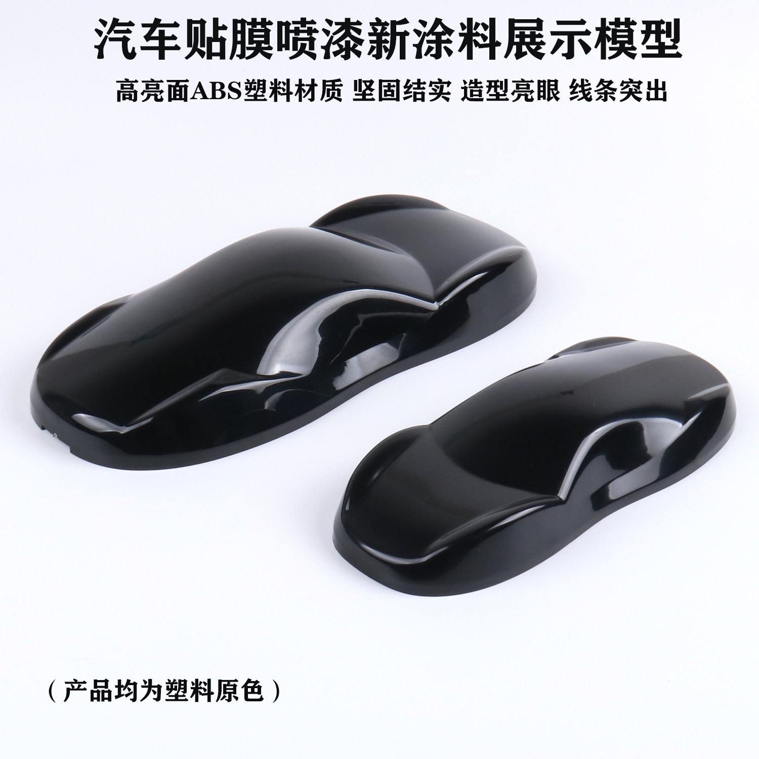 汽车模型涂料喷漆改色膜展示色板