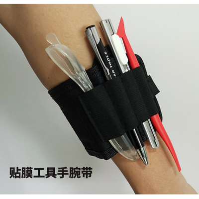汽车贴膜工具包手腕带改色膜透明膜塞边刮板收纳袋子手臂腕带套装