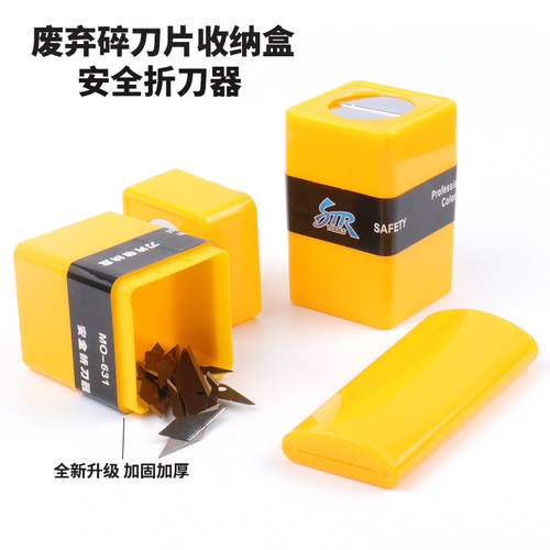 STR美工刀片收纳盒安全折刀器