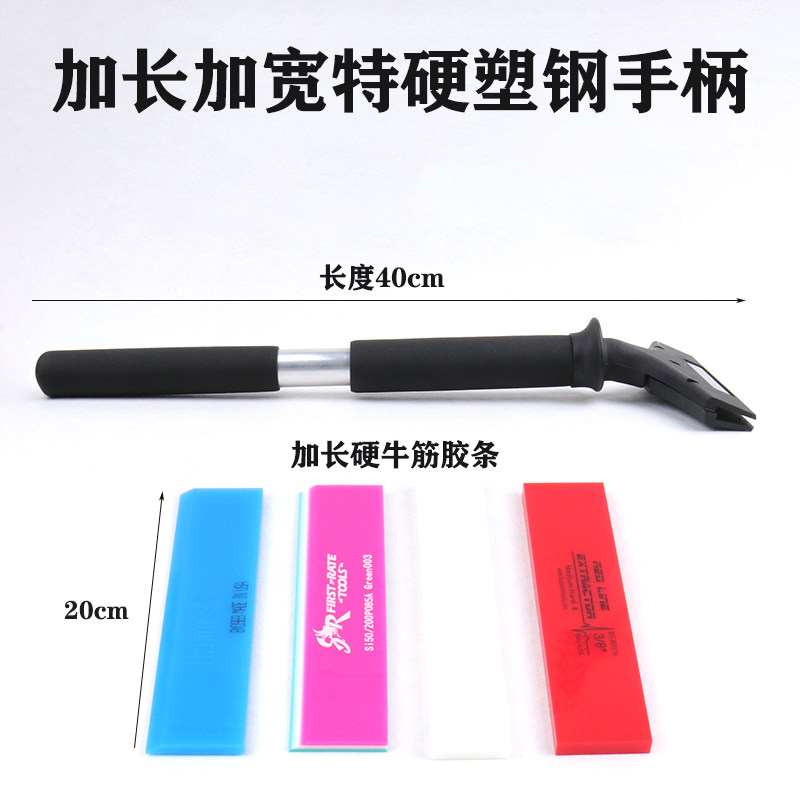 玻璃贴膜推排水加大号加长硬刮板