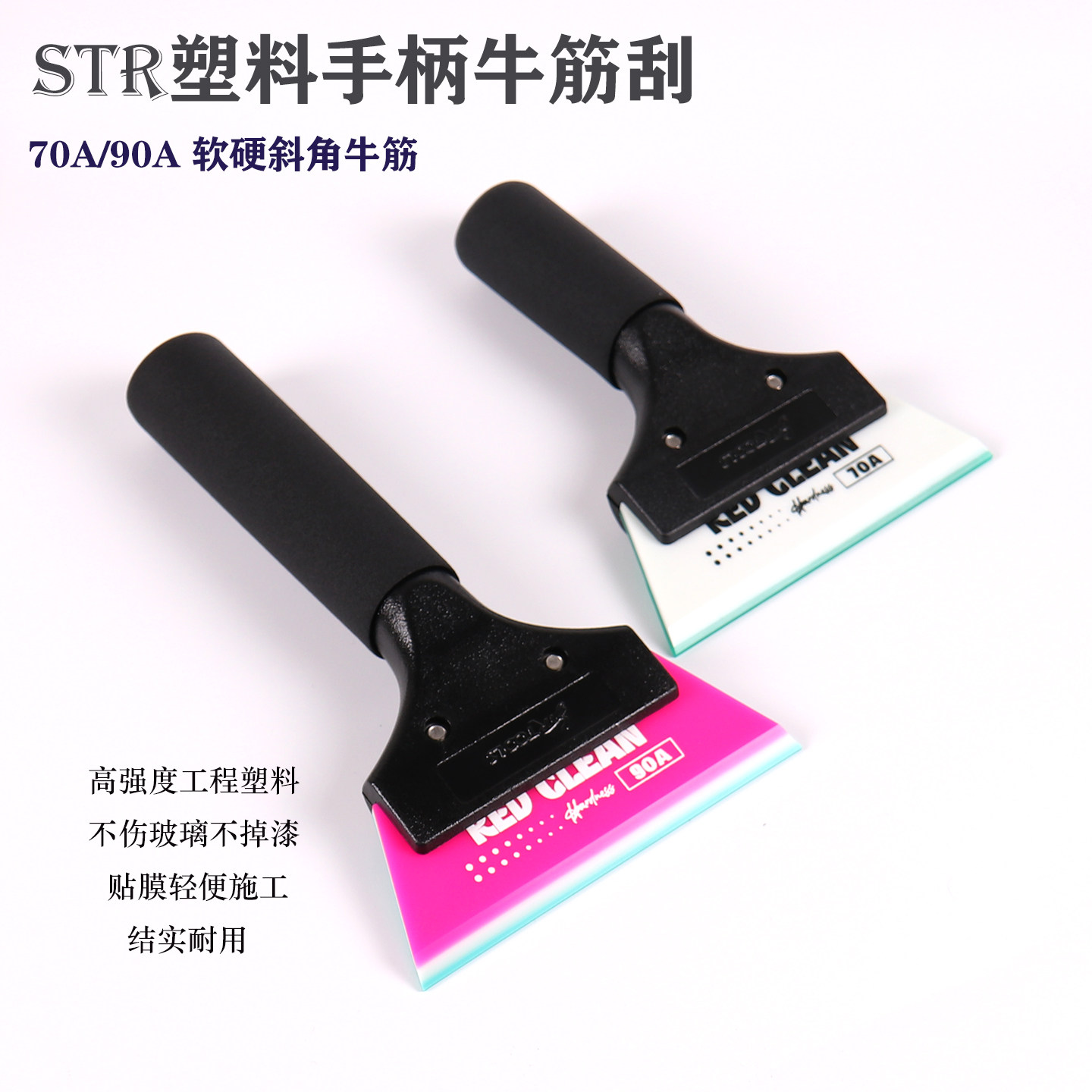 贴膜轻便施工塑料手柄牛筋刮