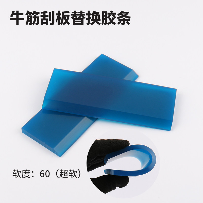 汽车贴膜工具 超软牛筋刮板替换胶条 透明膜隐形车衣专用软质刮片