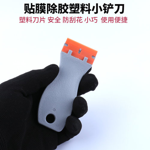 汽车贴膜工具小铲刀塑料刀片除胶刮刀 工程硬塑料不伤玻璃铲胶刀