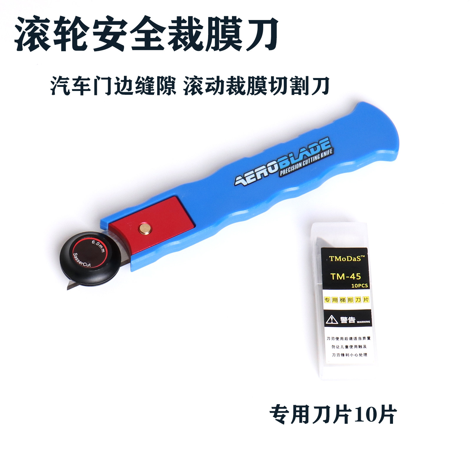 贴膜缝隙切割专用安全滚轮裁膜刀