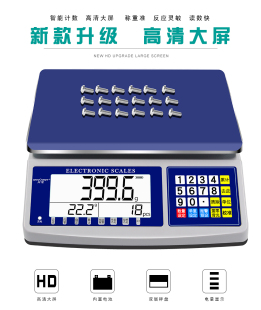 精密电子秤0.1g高精度电子计数秤商用台秤精准克秤30kg工业称重称