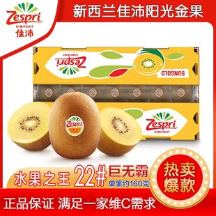 新西兰佳沛奇异果阳光金果新鲜大果当季进口黄心猕猴桃可选礼盒装