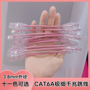 超六类千兆极细非屏蔽28Awg无氧铜CAT6A机房电脑宽带路由器跳线