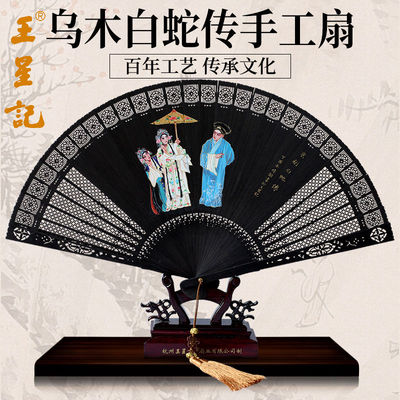 杭州王星记乌木彩绘工艺扇