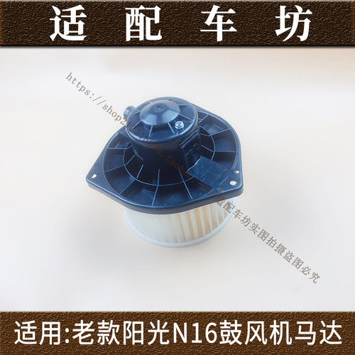 适用日产尼桑老风神蓝鸟U13老阳光N16鼓风机电机 空调暖风机马达