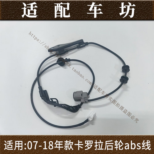 适用丰田卡罗拉ABS线 07-18年款ABS传感器车速感应器速度感应线