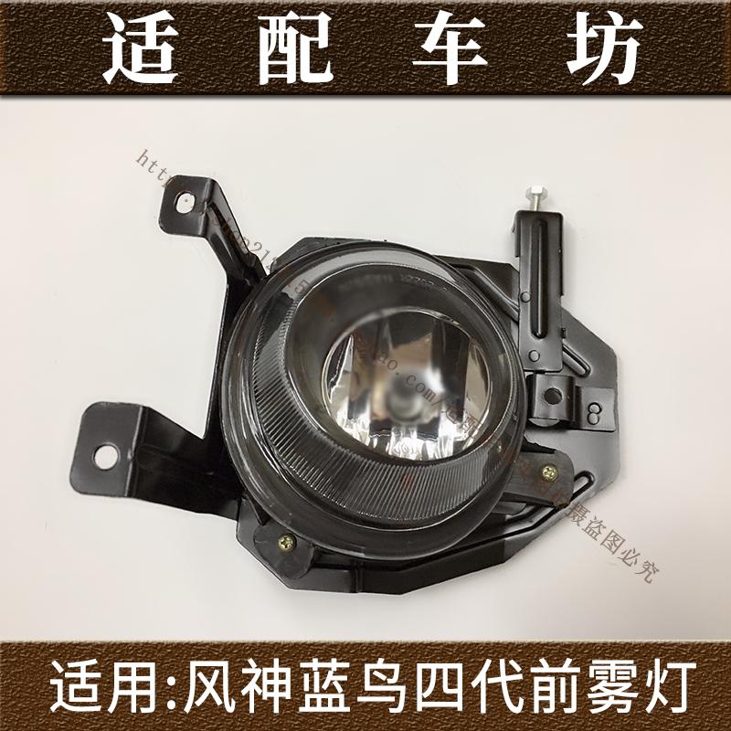 适用日产尼桑风神蓝鸟四代前雾灯4代老蓝鸟前防雾灯蓝鸟前杠灯