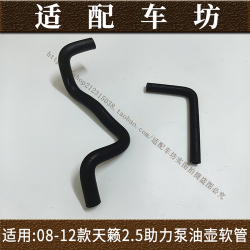 适用日产尼桑08-12年款天籁2.5 3.5助力泵油壶软管低压回油管胶管