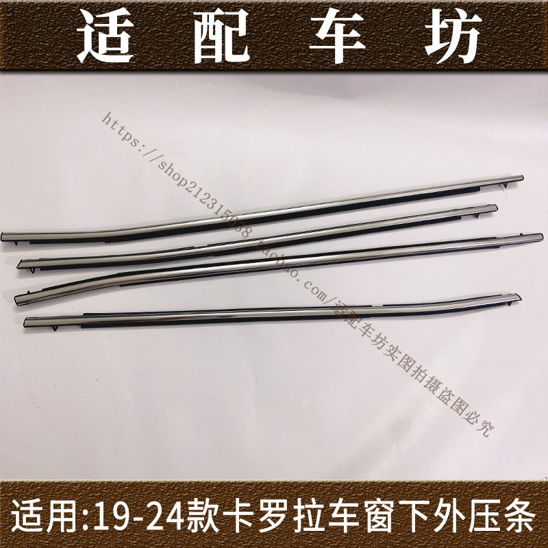 适用于丰田19-25年款卡罗拉车身/车窗饰条/门槛