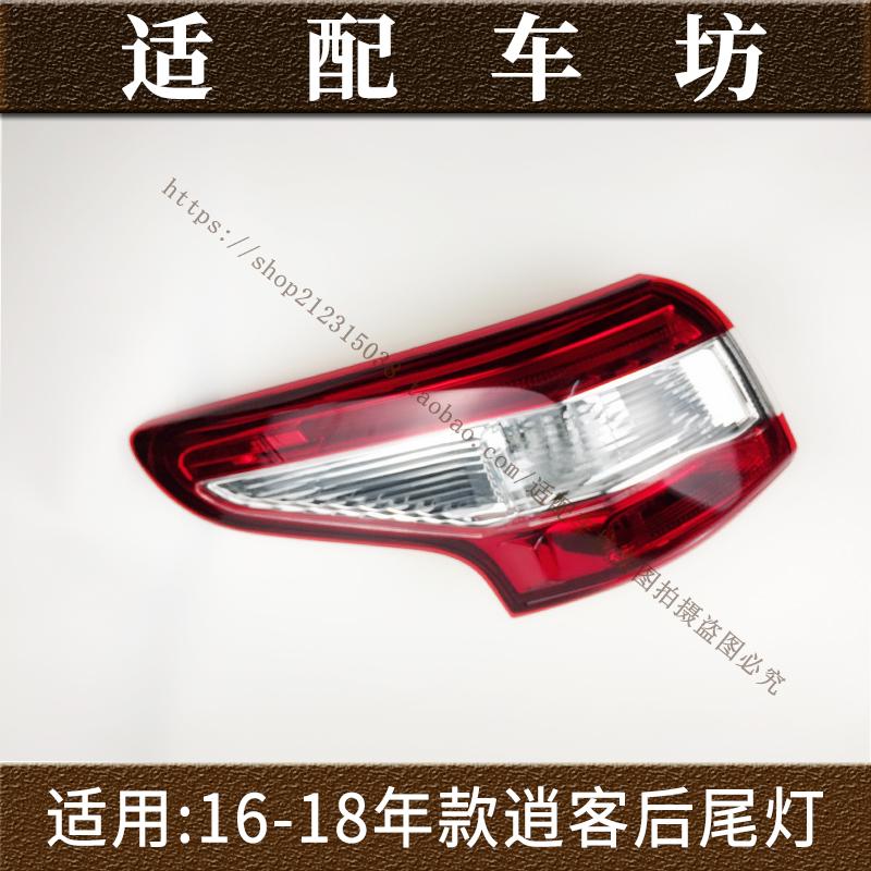 适用日产尼桑逍客16 17 18年款后尾灯后刹车灯后倒车镜灯半总成