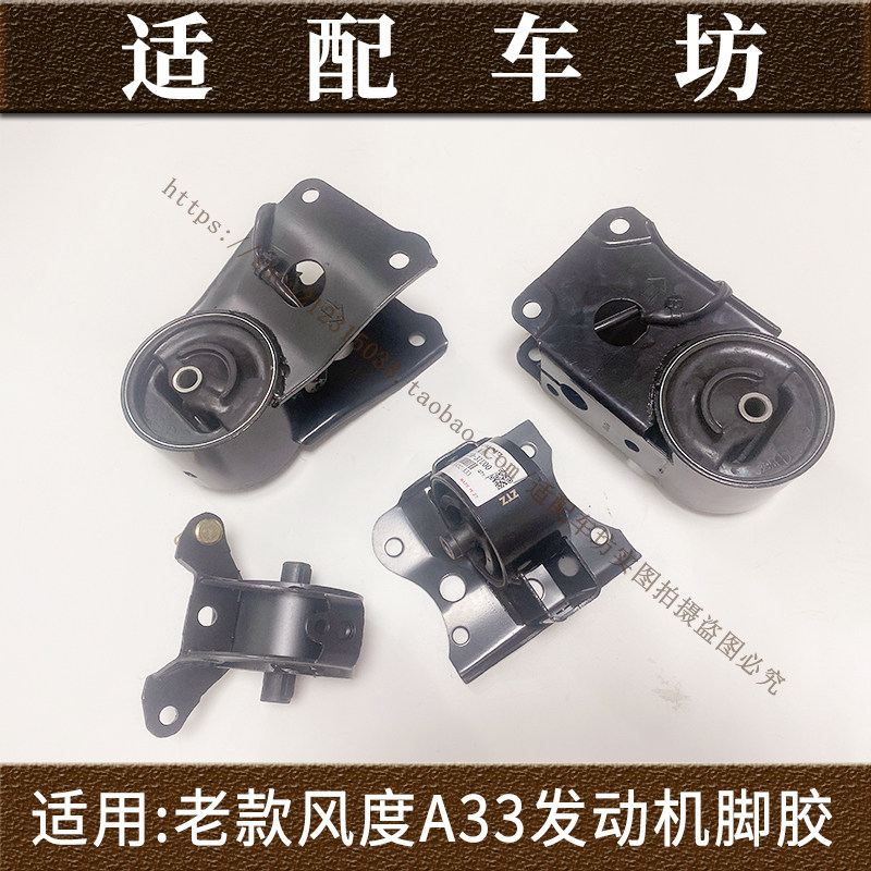 适用04-07年老天籁风度A32/A33机脚胶发动机波箱支架胶垫机脚垫,汽车零部件/养护/美容/维保,发动机支架胶,淘宝优惠券,粉丝福利购,淘宝优惠卷