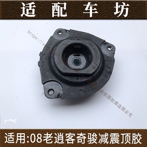 适用日产尼桑08-15年款逍客奇骏T31前机顶胶前避震顶胶减震器上座