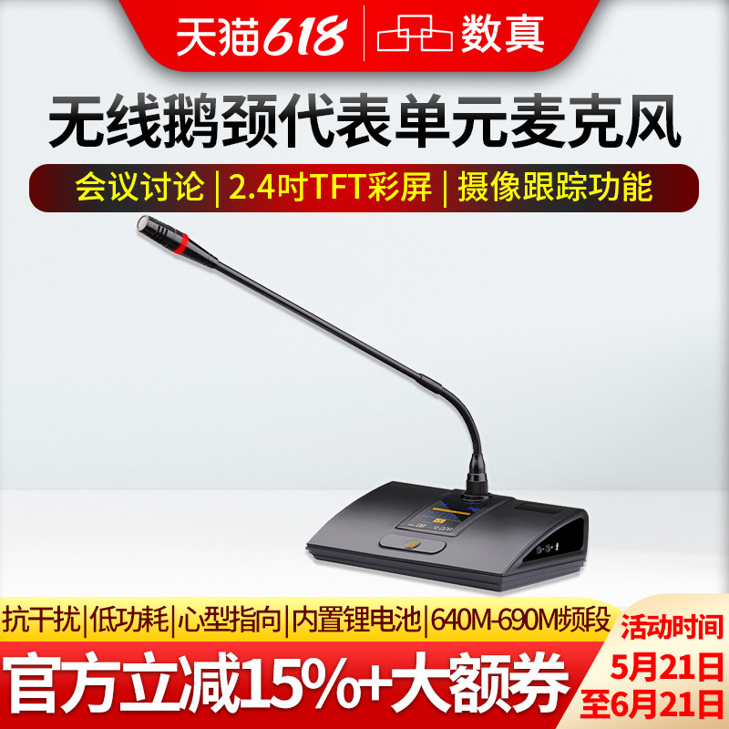 数真无线手拉手会议室专用话筒视频会议大型会议话筒系统麦克风鹅颈话筒数字台式话筒无线代表单元SZ-880D