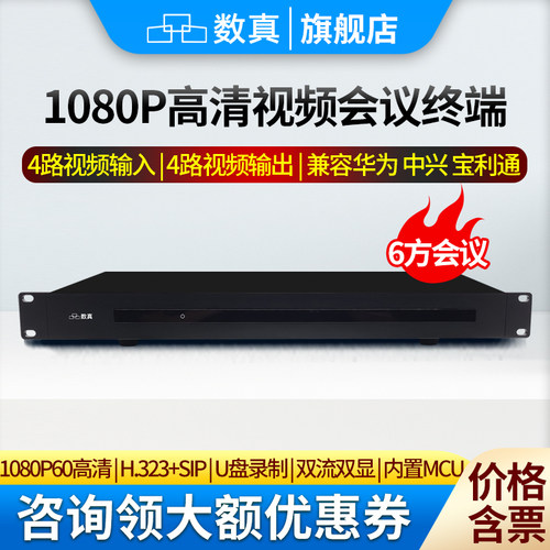 1080P高清视频会议终端