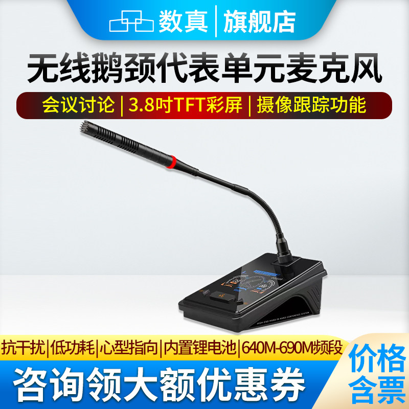 数真无线手拉手数字会议系统视频会议大型会议专用话筒系统3.8英寸显示屏无线代表单元麦克风SZ-886D