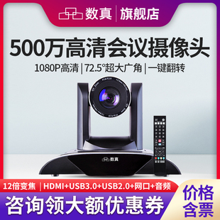 USB3.0 M8NHU视频会议摄像机直播录播主播摄像头500万像素12倍无损变焦HDMI 数真SZ 全新升级 USB2.0
