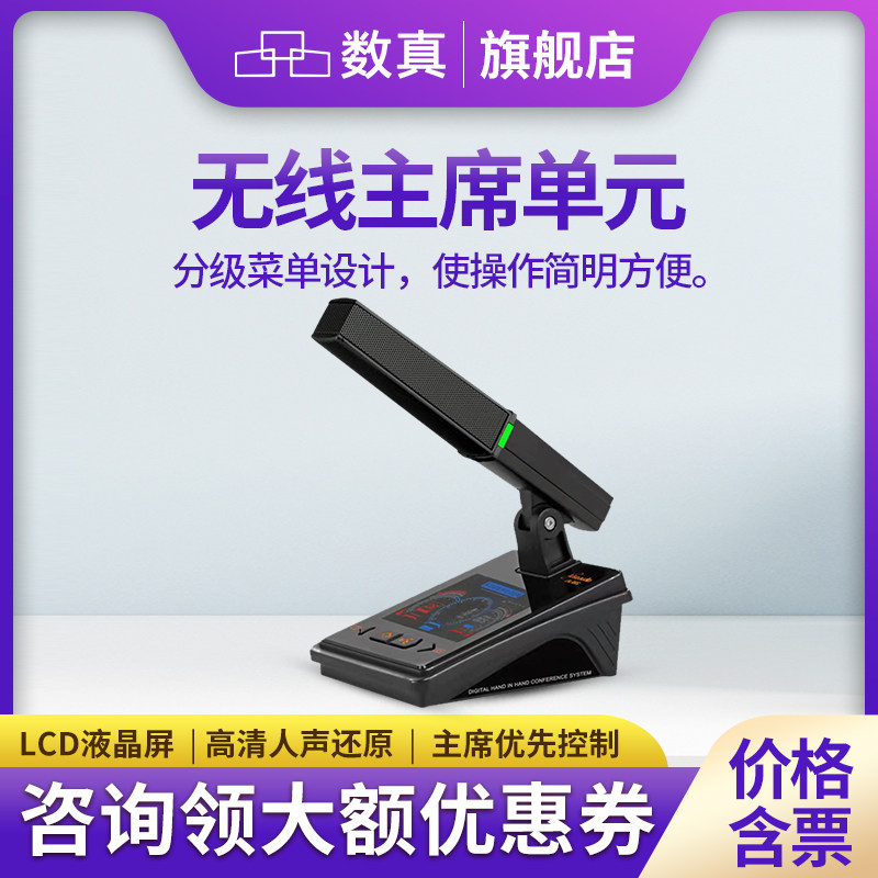 数真无线手拉手会议专用话筒视频会议大型会议话筒系统麦克风数字台式方管式专业鹅颈麦克风主席单元SZ-888C