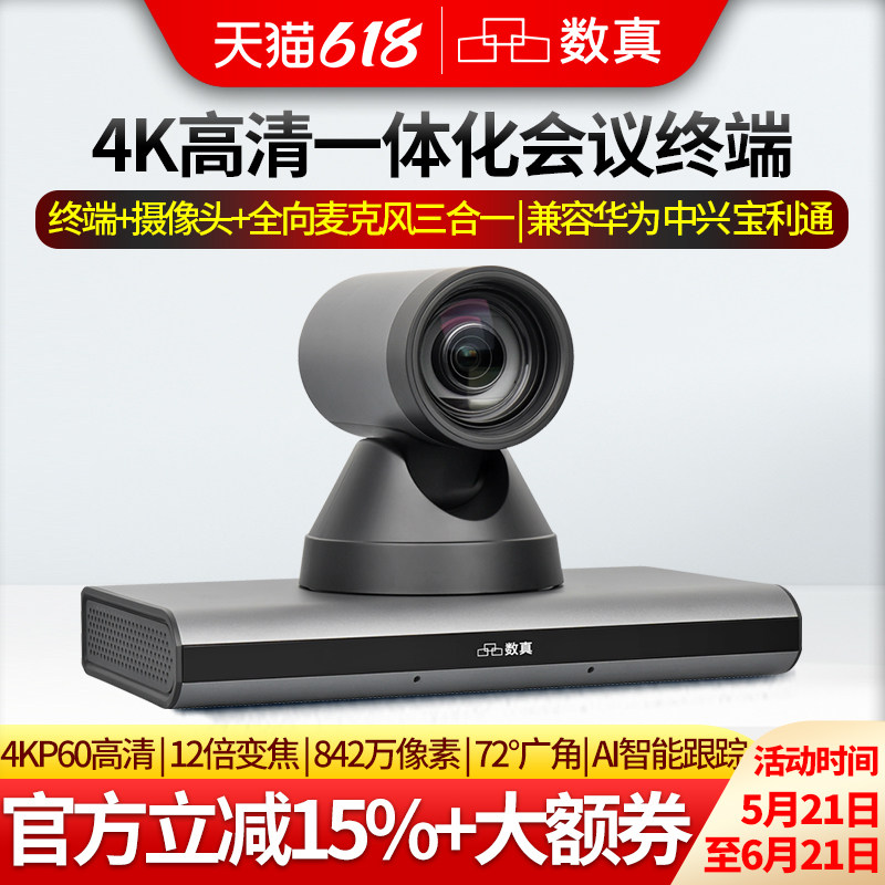 数真BOX30V 4K高清一体化视频会议系统终端 集成4K超高清摄像机全向麦克风AI智能跟踪 H.323+SIP双协议