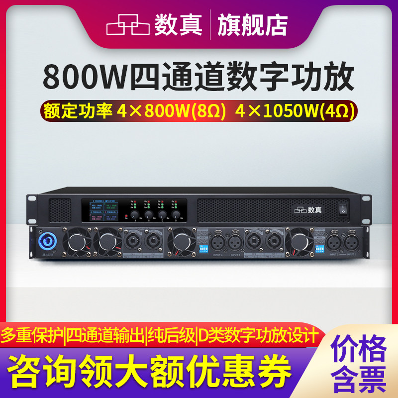 数真纯后级专业数字功放SZ-DL4800四通道800W功率放大器大型会议室舞台音响演出四通道定阻功放机
