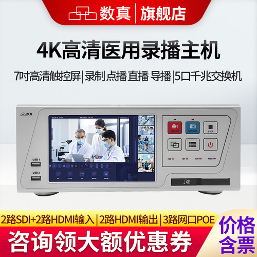数真4K超高清医用互动录播一体机
