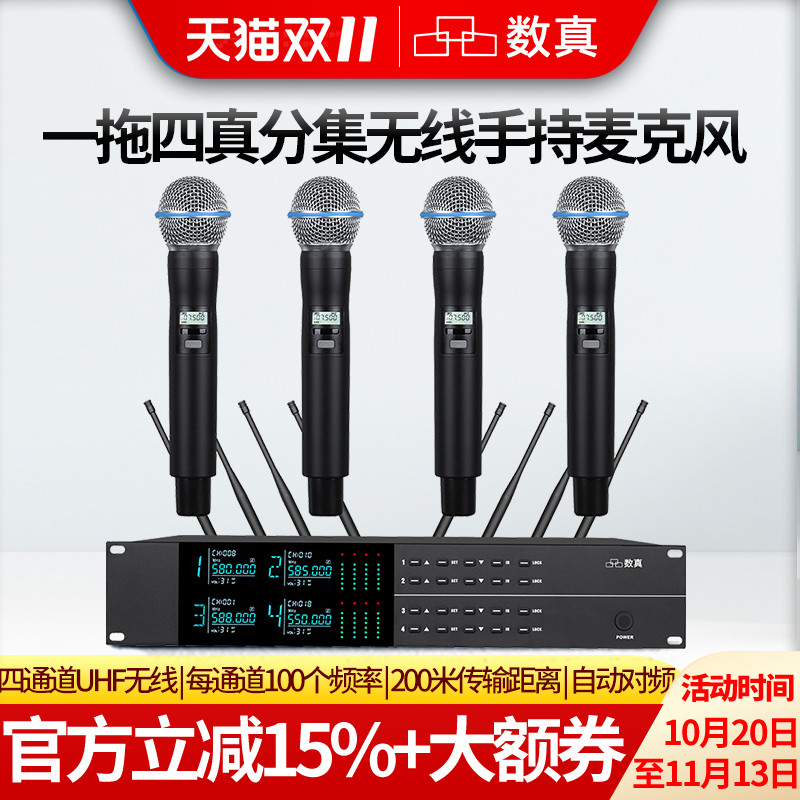 数真一拖四真分集无线会议麦克风SZ-G840 桌面/手持/头戴/领夹式无线话筒 U段调频接收距离200米舞台演讲演出