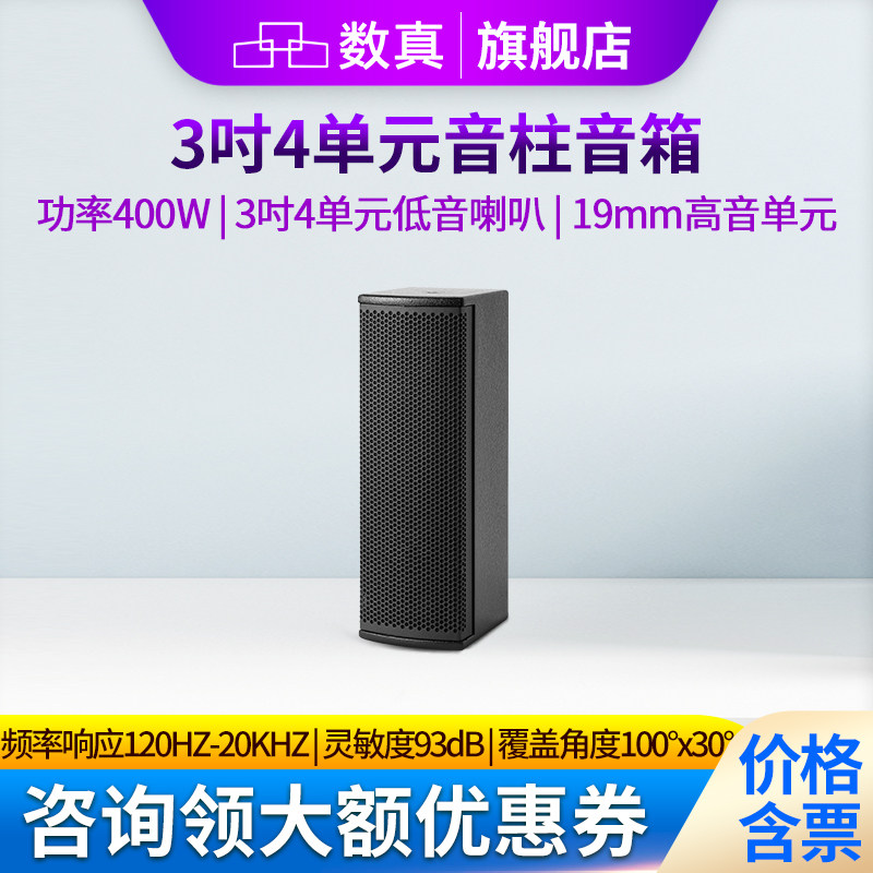 数真专业会议音柱SZ-L43视频会议音响 3吋2/4/6/8单元200W-800W高保真线性音柱 会议室条形壁挂音箱 扩声音响