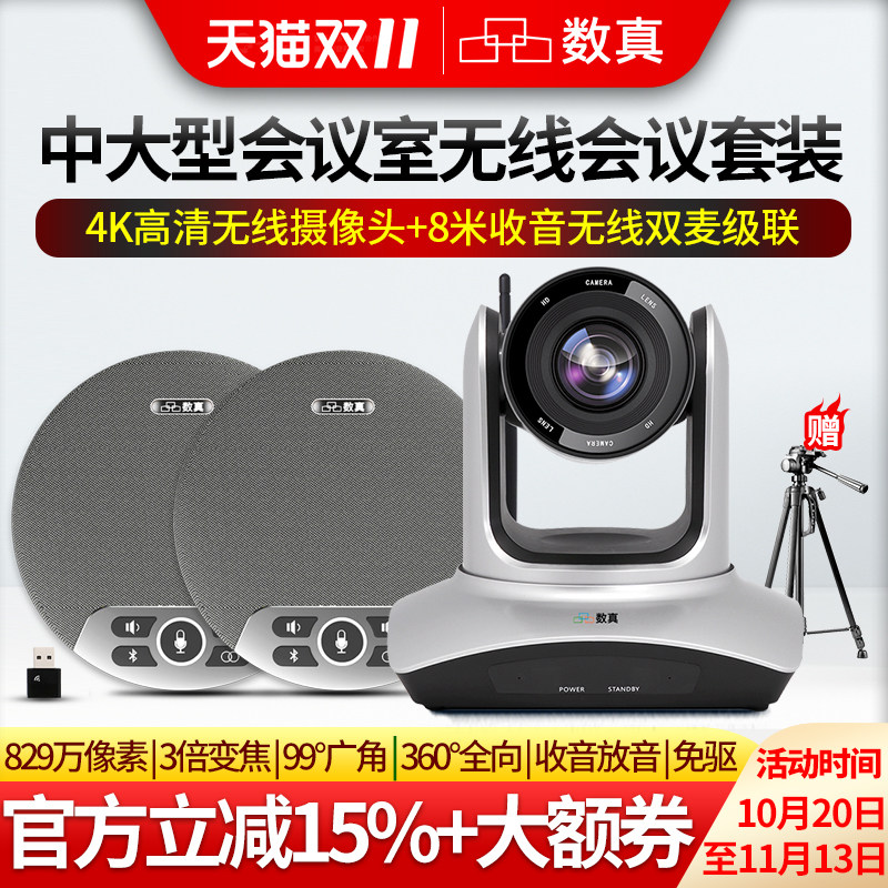 4K超清全无线视频会议摄像头套装