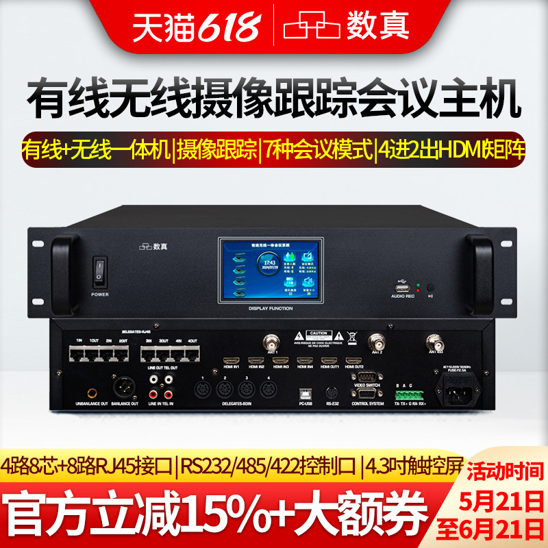 数真有线+无线摄像跟踪会议系统主机SZ-S4000M支持8芯+RJ45网线+无线连接 内置4进2出无缝HDMI矩阵切换器