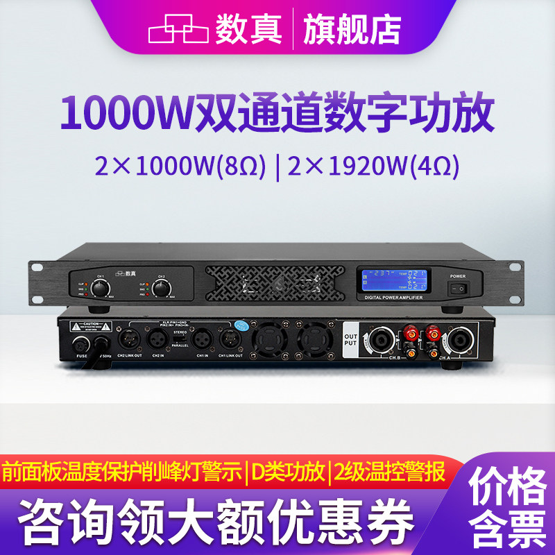 数真视频会议专业数字功放SZ-DF1000两通道1000W功率放大器大型会议室舞台音响演出四通道定阻功放机