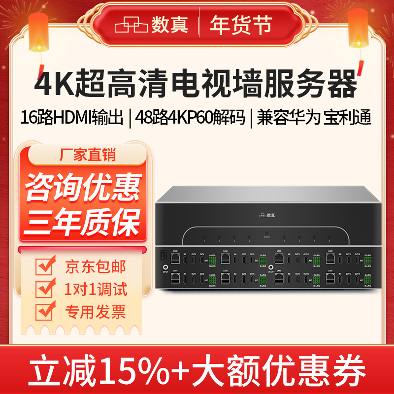 数真4K高清视频会议电视墙服务器TV5000N-16支持16路HDMI输出48路4KP60解码兼容主流品牌视频会议终端MCU