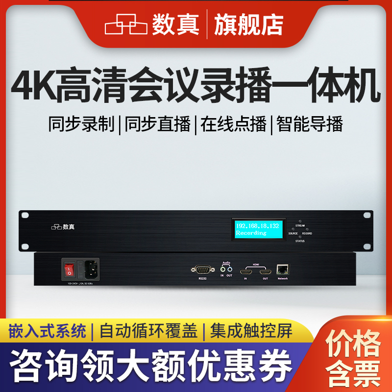 数真4k高清视频会议录播一体机rt9150集会议录制直播点播导播存储于