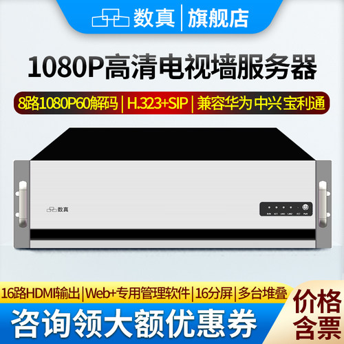 数真1080P高清电视墙服务器