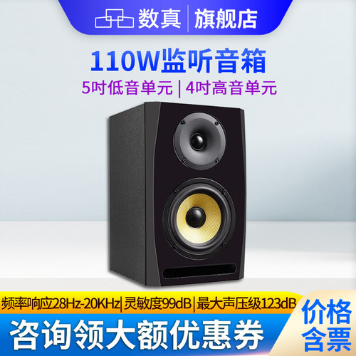 数真专业有源监听音响