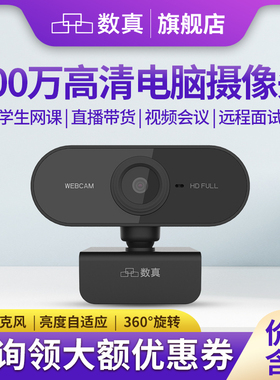 数真400万2K高清网络视频摄像头C300/USB2.0免驱/360°视野调节/内置数字麦克风/网络教学/高清直播/远程会议