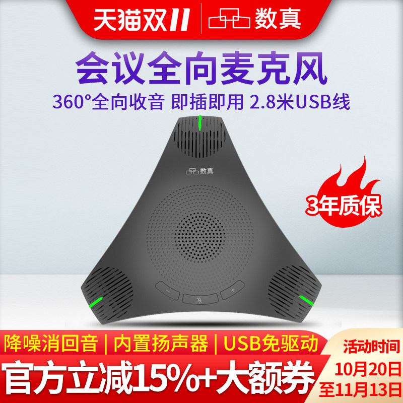 数真视频会议全向麦克风无线会议室拾音器收音器桌面扬声器USB腾讯钉钉话筒远程4K超高清会议摄像头套装设备