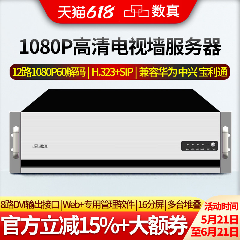 数真1080P高清电视墙服务器TV2000N-8-12/8路DVI高清接口/24路1080P30解码/兼容宝利通 思科 华为视频会议MCU