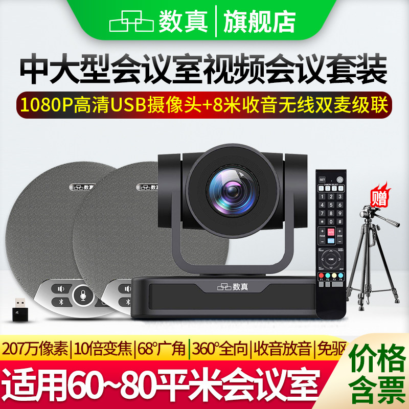 高清视频会议摄像头套装即插即用