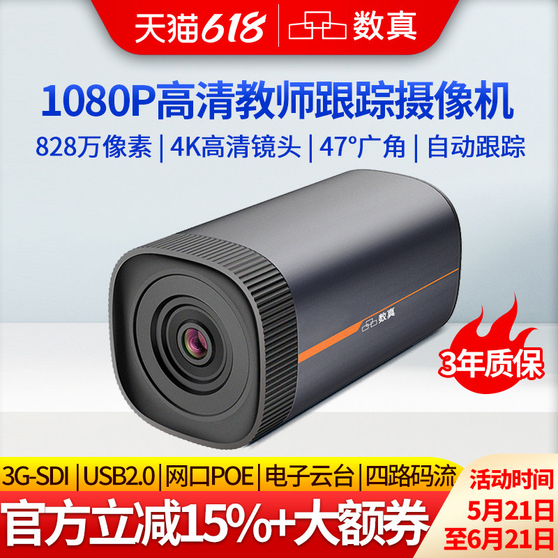 数真教育跟踪摄像机TC400T教师机4K高清828万像素3倍电子变倍录播教室教学智能自动跟踪摄像头SDI/USB/LAN