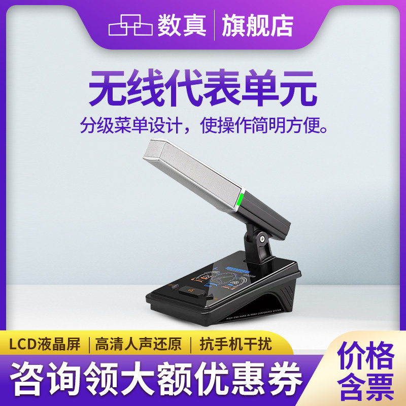 数真无线手拉手会议专用话筒视频会议大型会议话筒系统麦克风数字台式方管式专业鹅颈麦克风代表单元SZ-888C