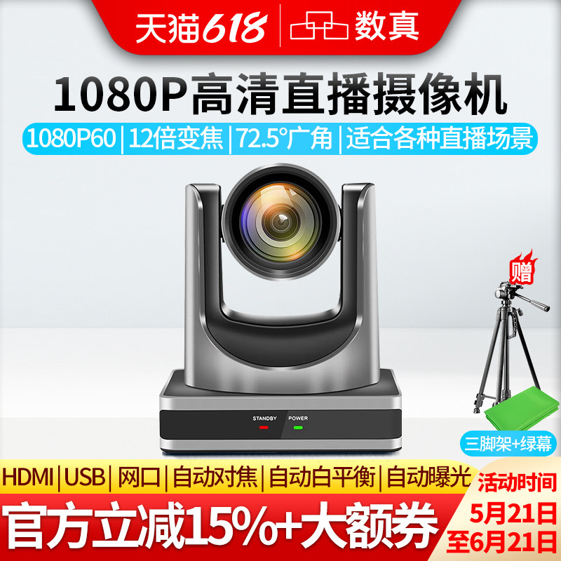 数真直播摄像头套装抖音专用设备1080P高清网课钉钉直播摄像机台式美颜翡翠珠宝会议主播带货竖屏直播Q5