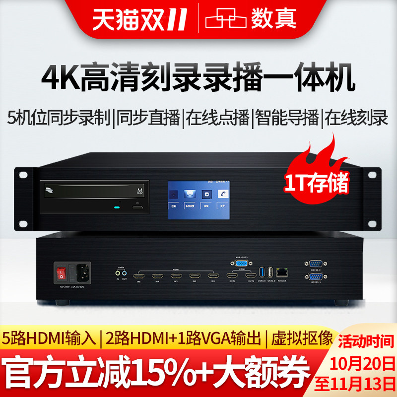 数真4K超清会议刻录录播一体机