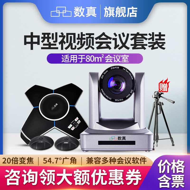 大型会议室解决方案摄像头麦克风