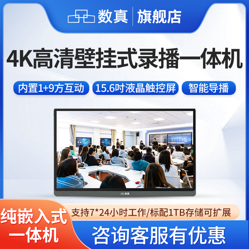 数真互动录播主机4K高清壁挂式