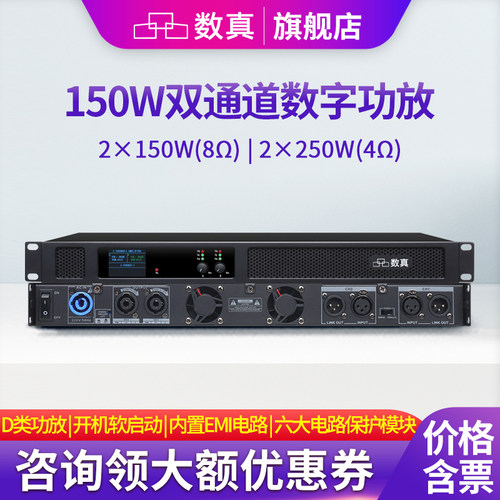 数真专业数字功放两通道150W